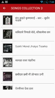 Marathi Old Songs android App screenshot 1